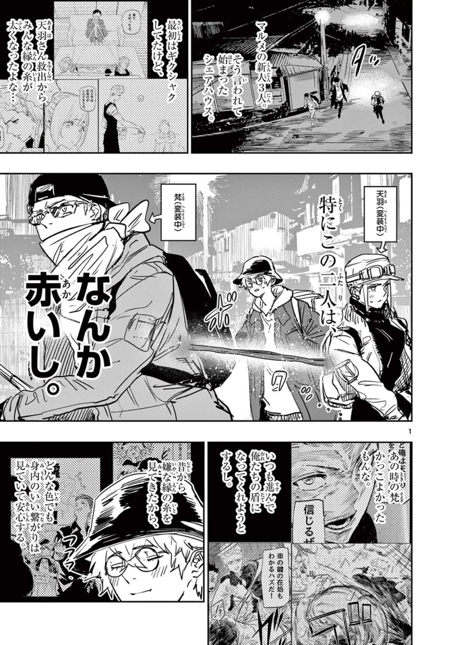 サイコアイズ Psycho Eyes 第84話 - Trang 1