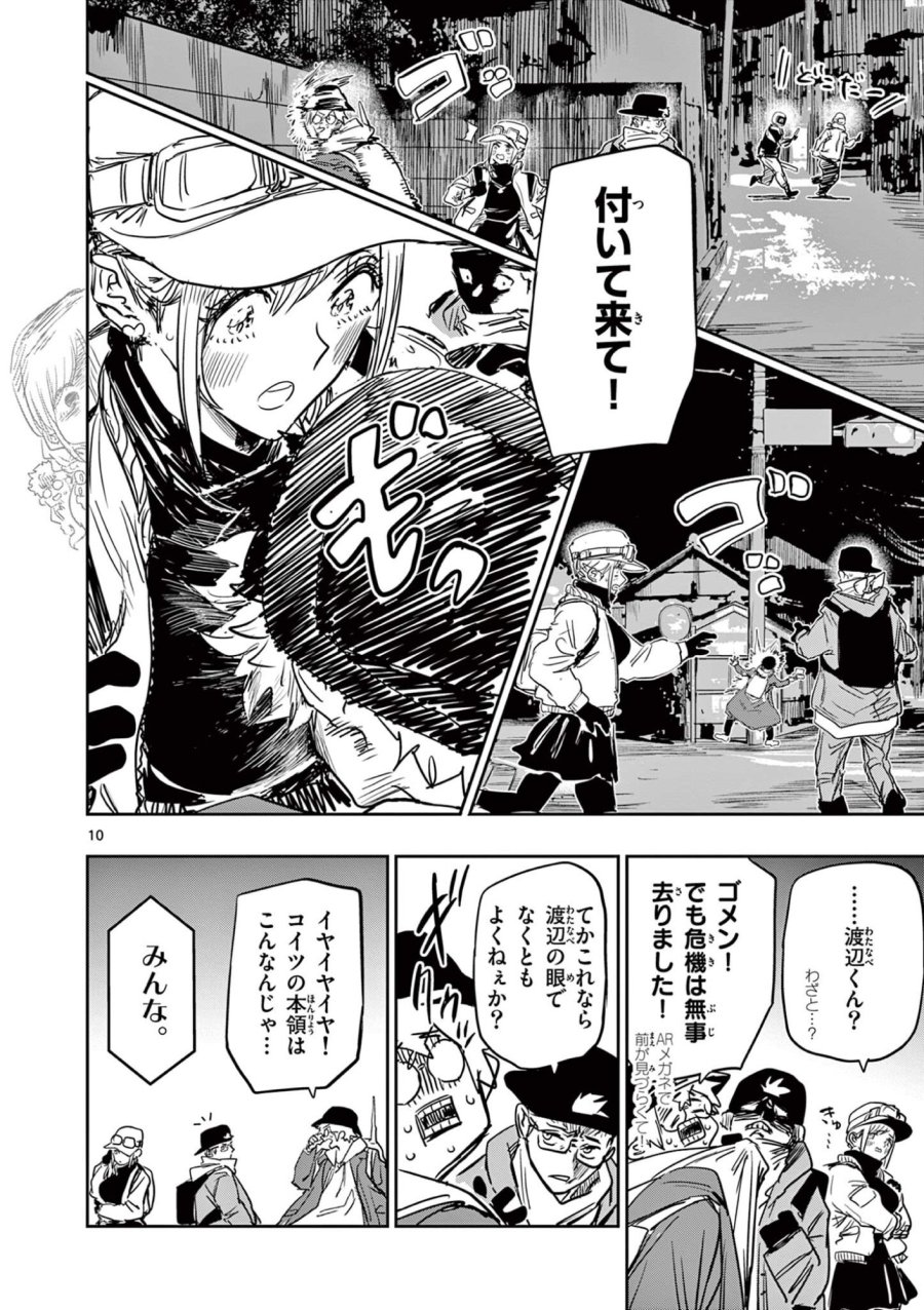 サイコアイズ Psycho Eyes 第84話 - Trang 10