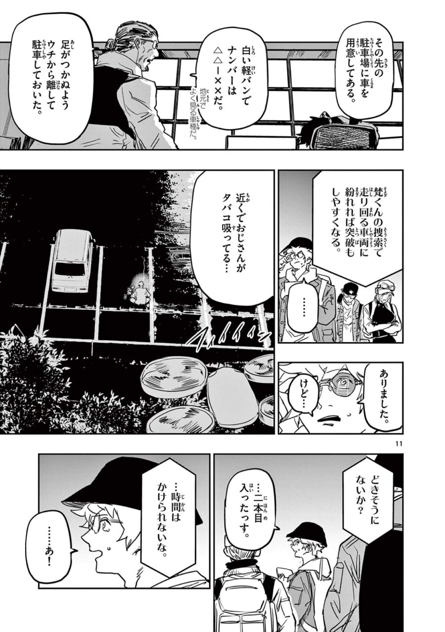 サイコアイズ Psycho Eyes 第84話 - Trang 11