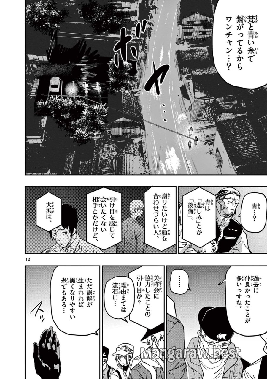 サイコアイズ Psycho Eyes 第84話 - Trang 12