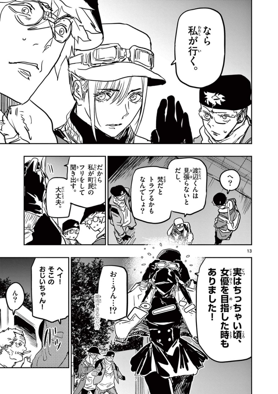 サイコアイズ Psycho Eyes 第84話 - Trang 13