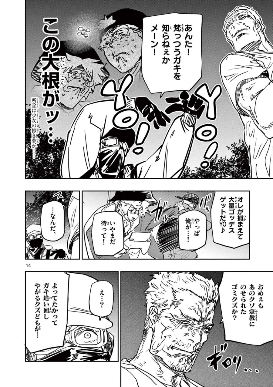サイコアイズ Psycho Eyes 第84話 - Trang 14