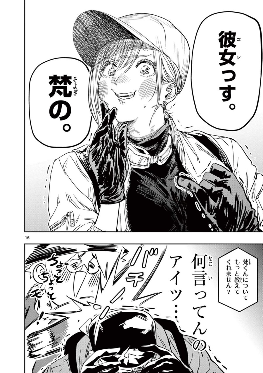 サイコアイズ Psycho Eyes 第84話 - Trang 16