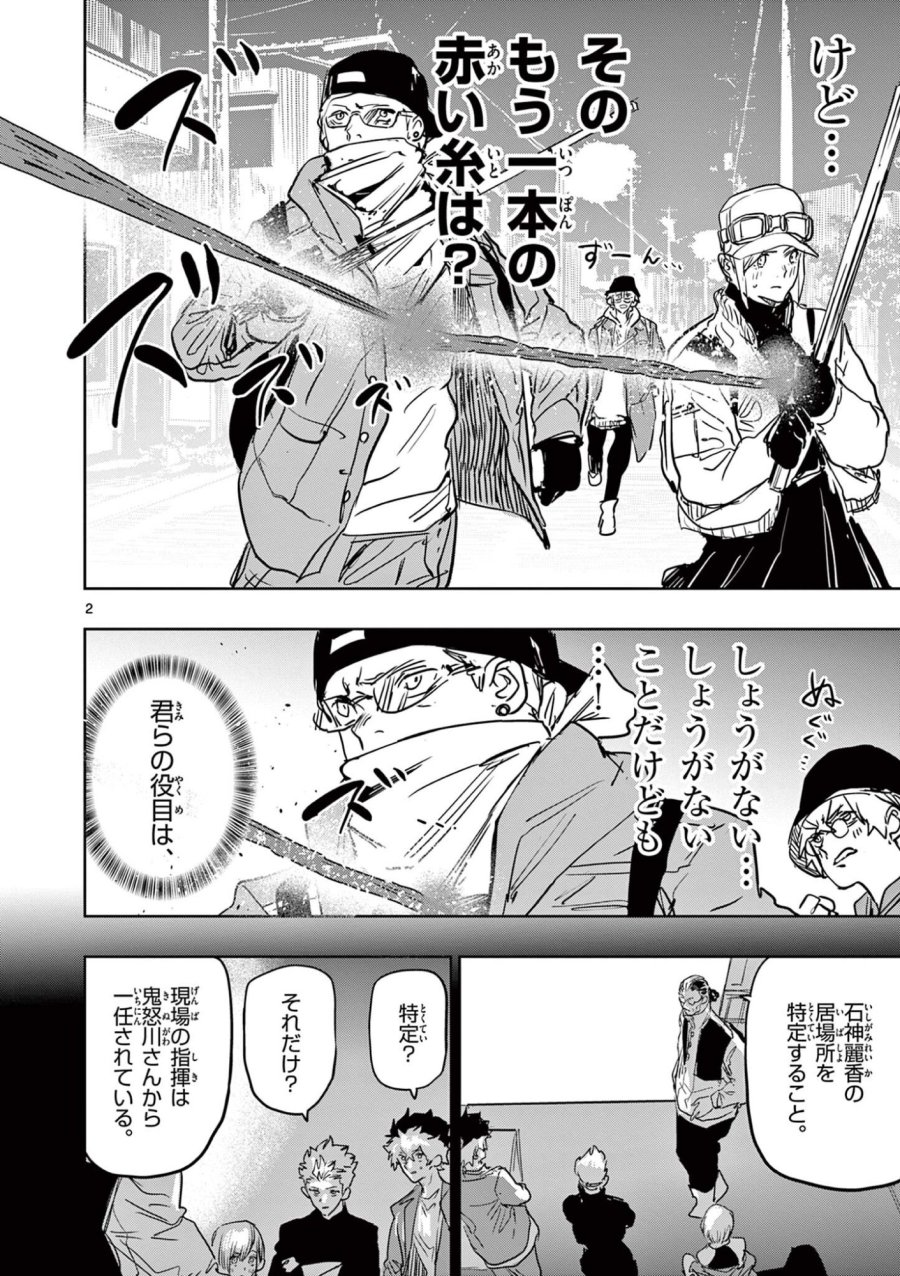 サイコアイズ Psycho Eyes 第84話 - Trang 2