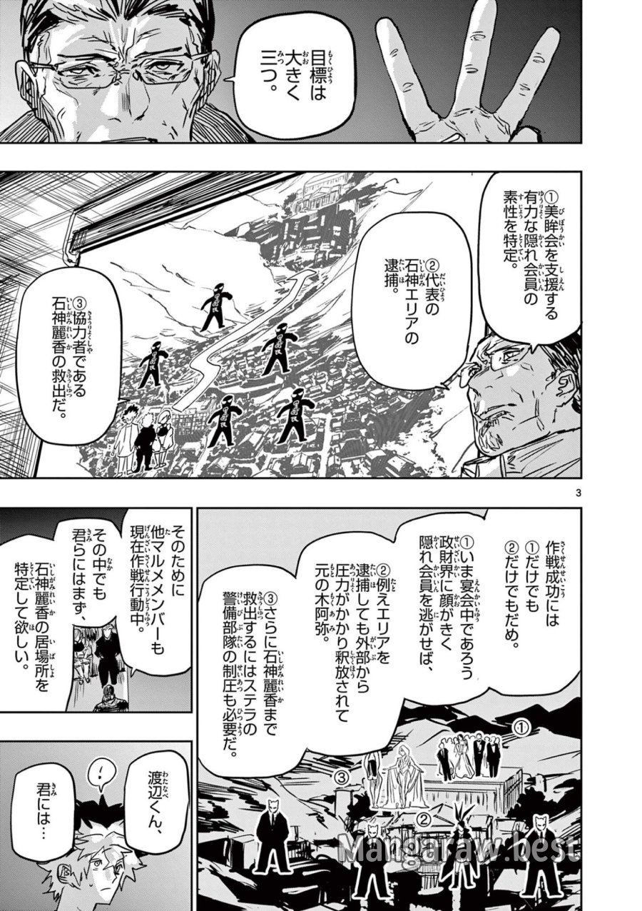 サイコアイズ Psycho Eyes 第84話 - Trang 3