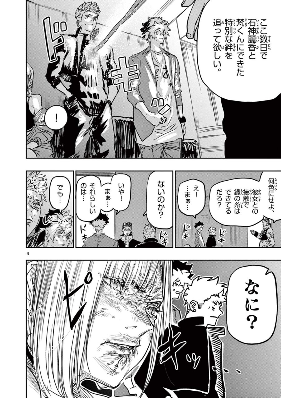 サイコアイズ Psycho Eyes 第84話 - Trang 4