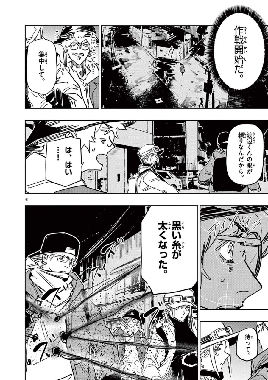 サイコアイズ Psycho Eyes 第84話 - Trang 6