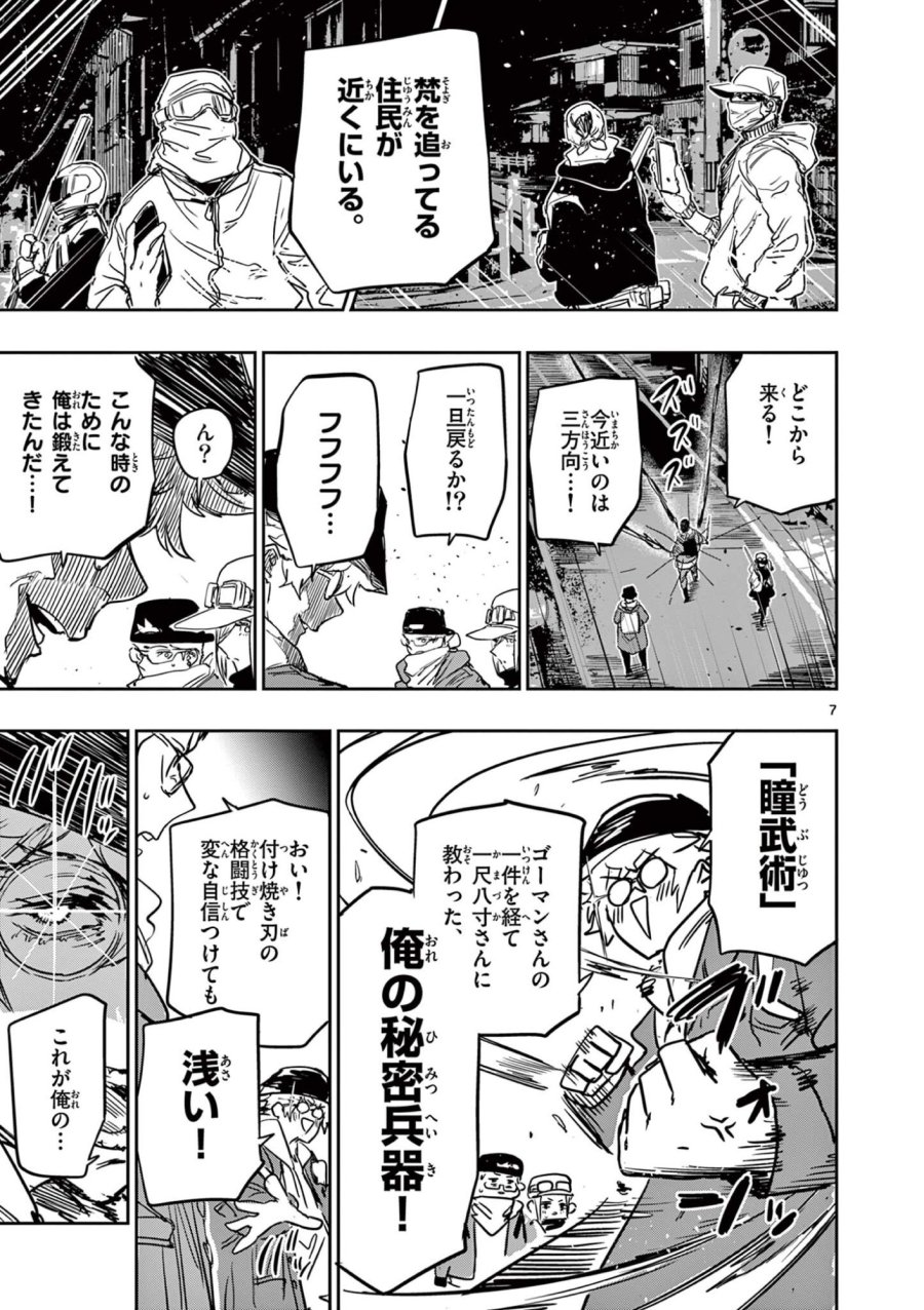 サイコアイズ Psycho Eyes 第84話 - Trang 7