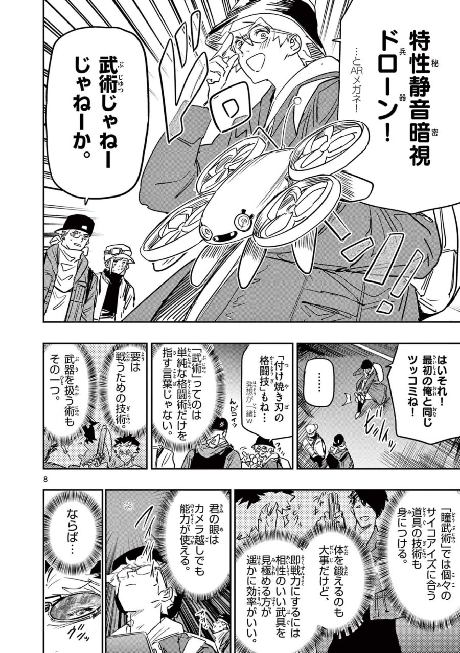 サイコアイズ Psycho Eyes 第84話 - Trang 8