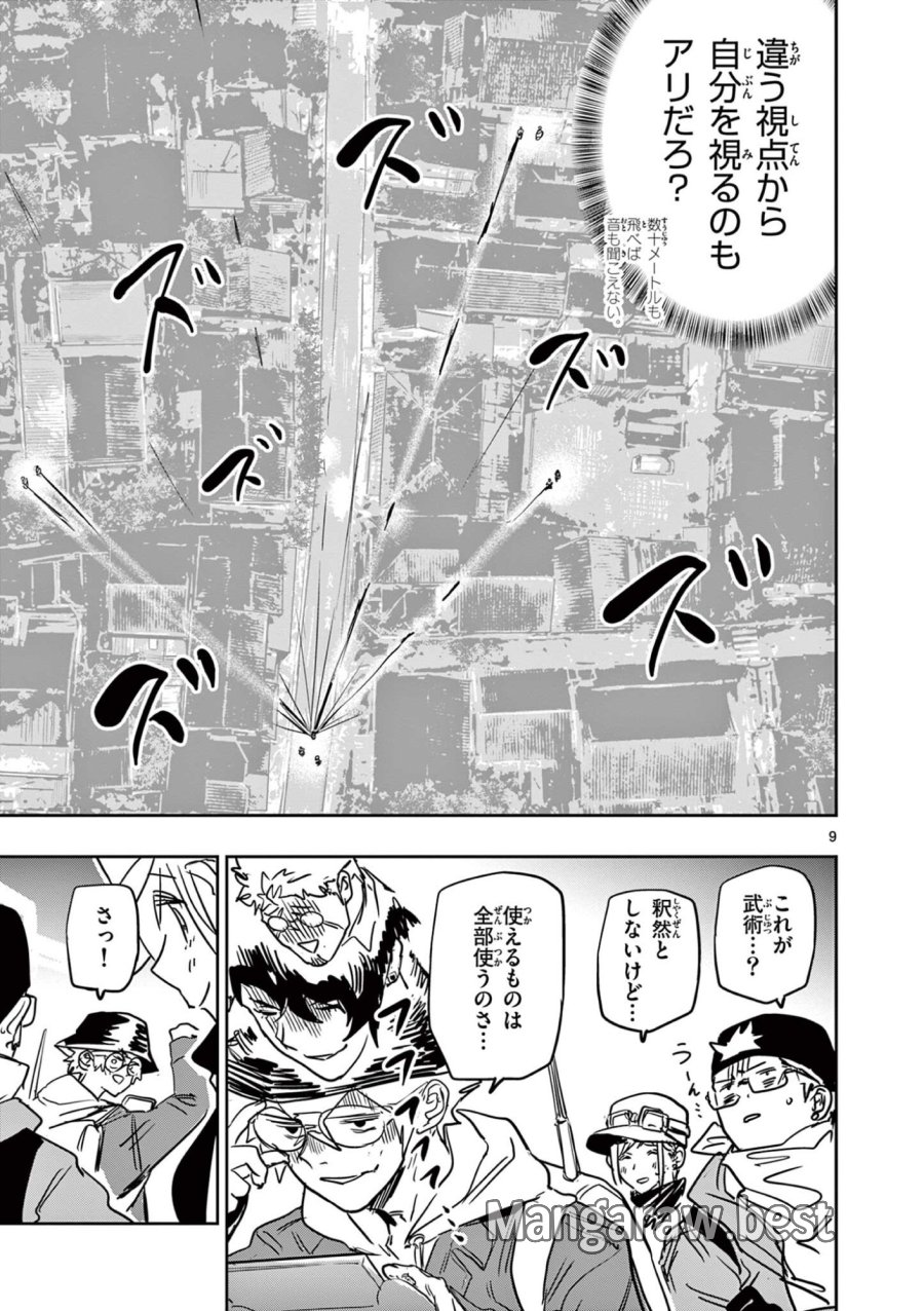 サイコアイズ Psycho Eyes 第84話 - Trang 9