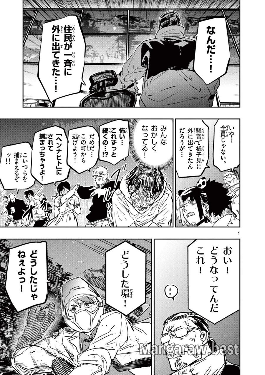 サイコアイズ Psycho Eyes 第91話 - Page 1