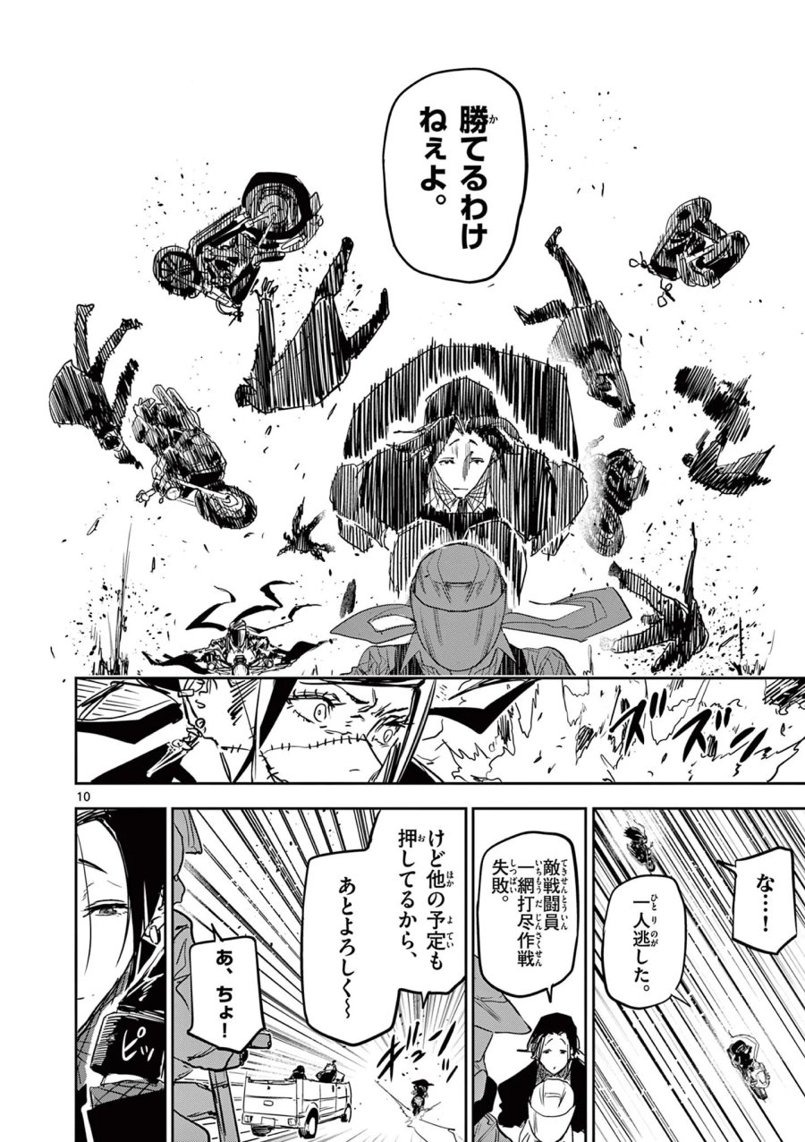 サイコアイズ Psycho Eyes 第91話 - Page 10