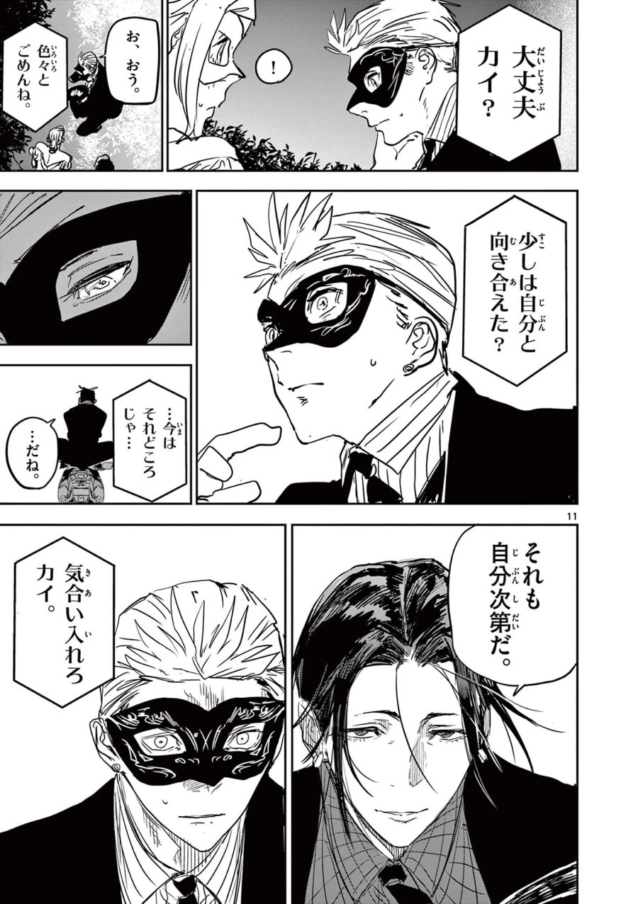 サイコアイズ Psycho Eyes 第91話 - Page 11