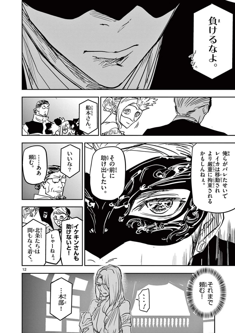 サイコアイズ Psycho Eyes 第91話 - Page 12