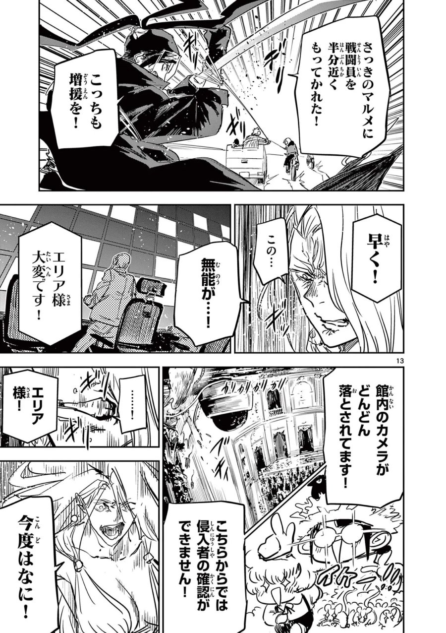 サイコアイズ Psycho Eyes 第91話 - Page 13