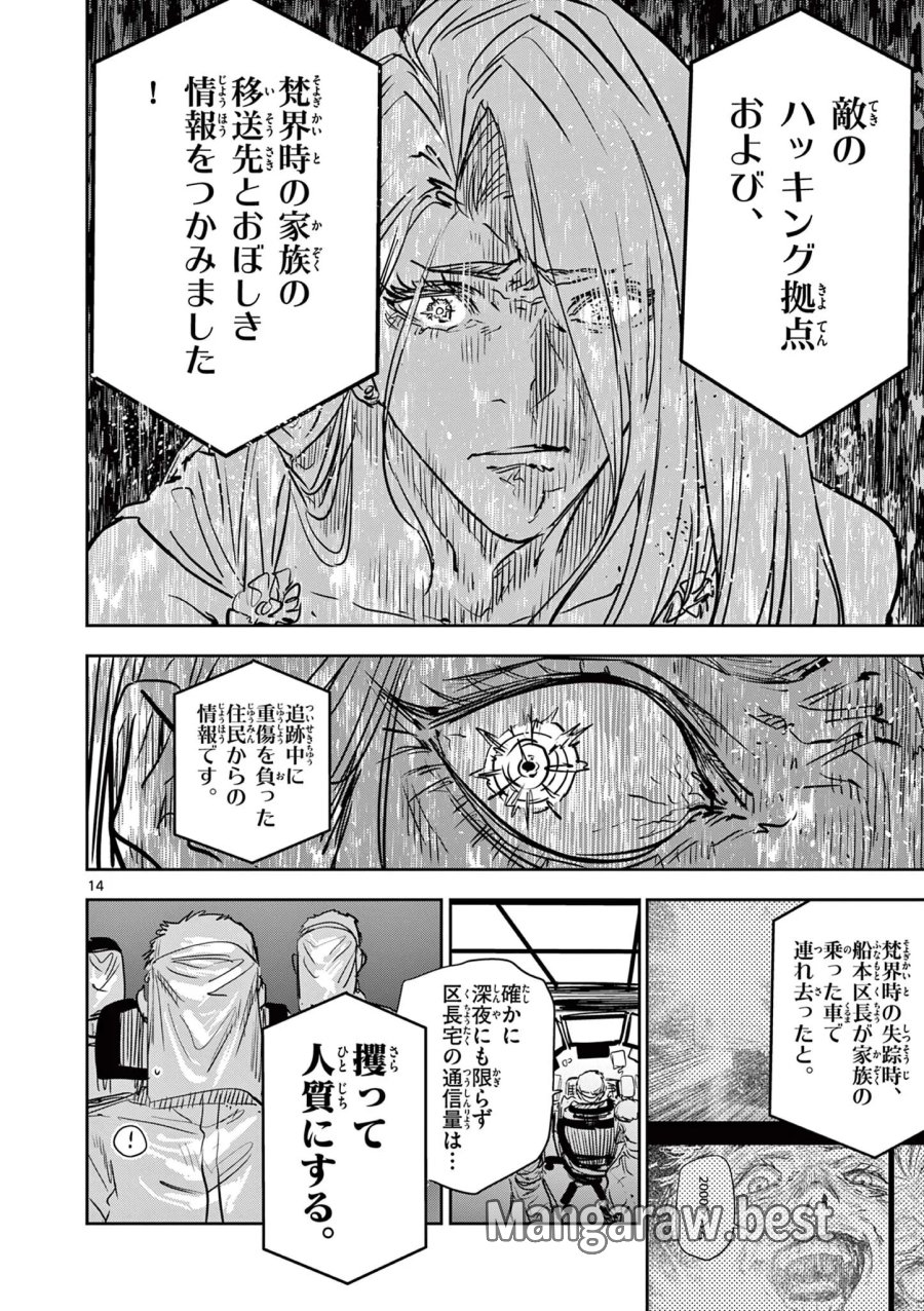 サイコアイズ Psycho Eyes 第91話 - Page 14