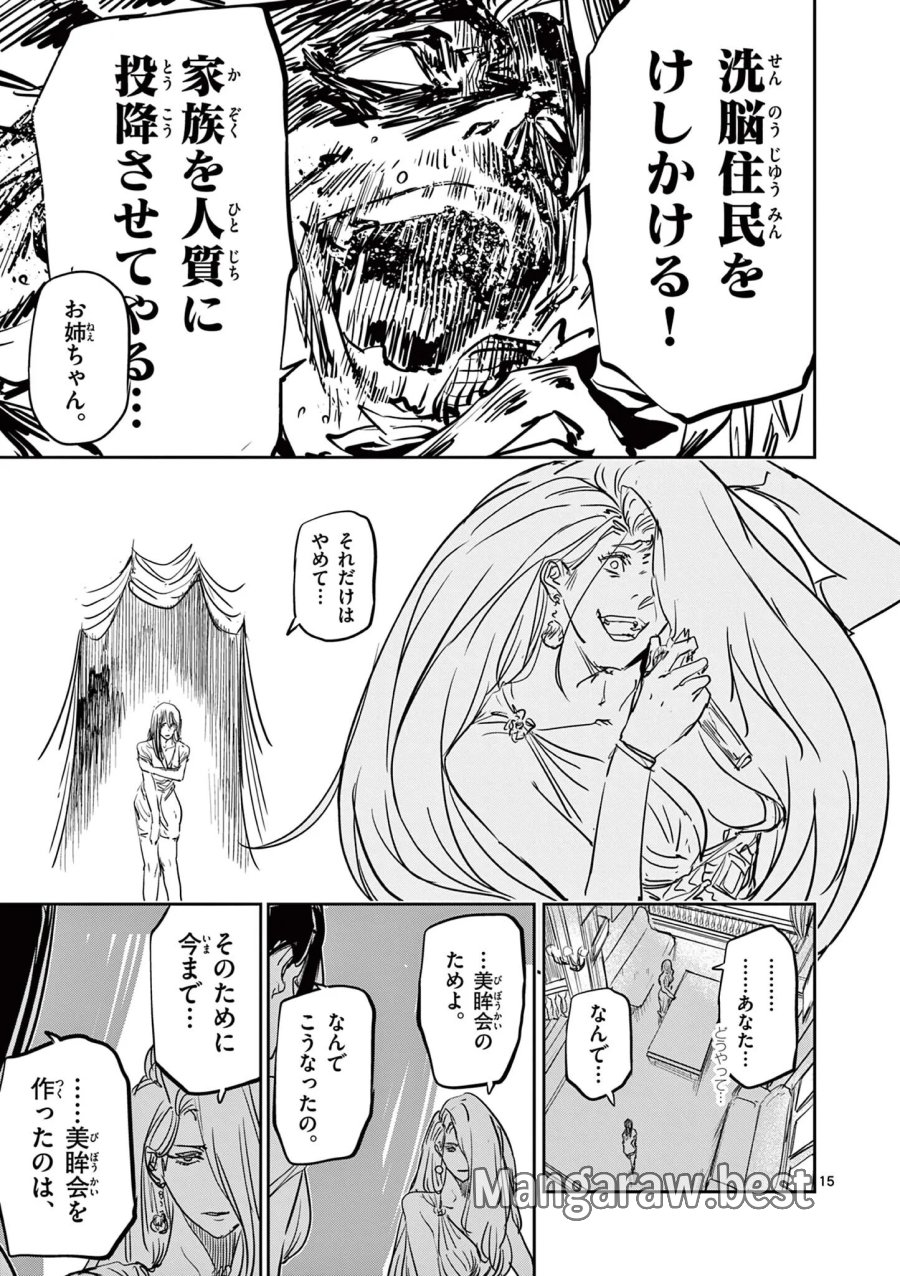 サイコアイズ Psycho Eyes 第91話 - Page 15