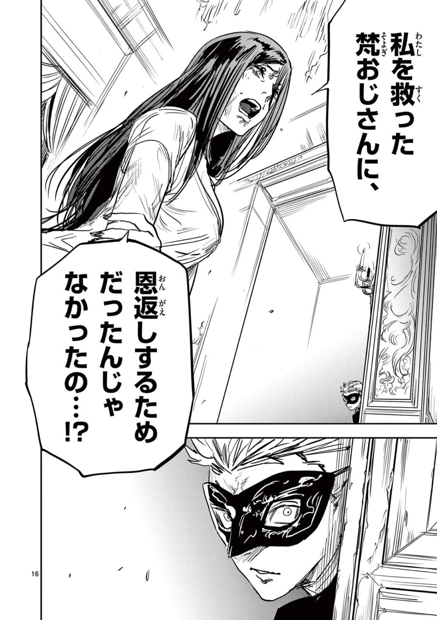 サイコアイズ Psycho Eyes 第91話 - Page 16