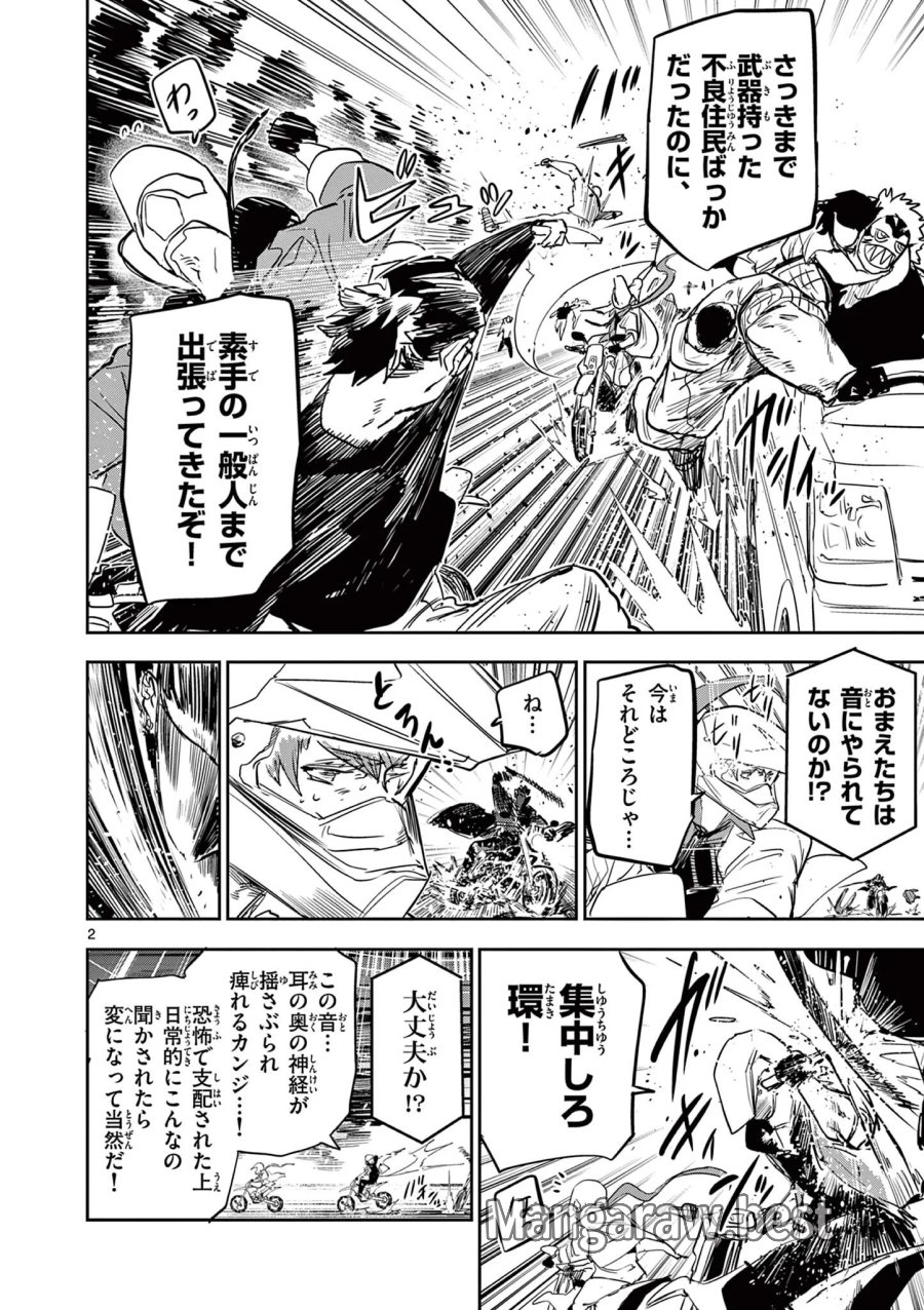 サイコアイズ Psycho Eyes 第91話 - Page 2