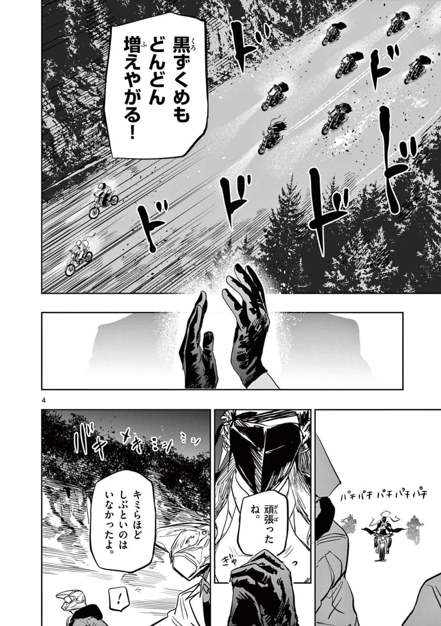 サイコアイズ Psycho Eyes 第91話 - Page 4