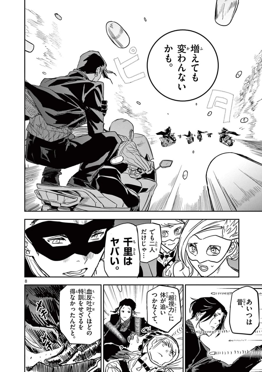 サイコアイズ Psycho Eyes 第91話 - Page 8