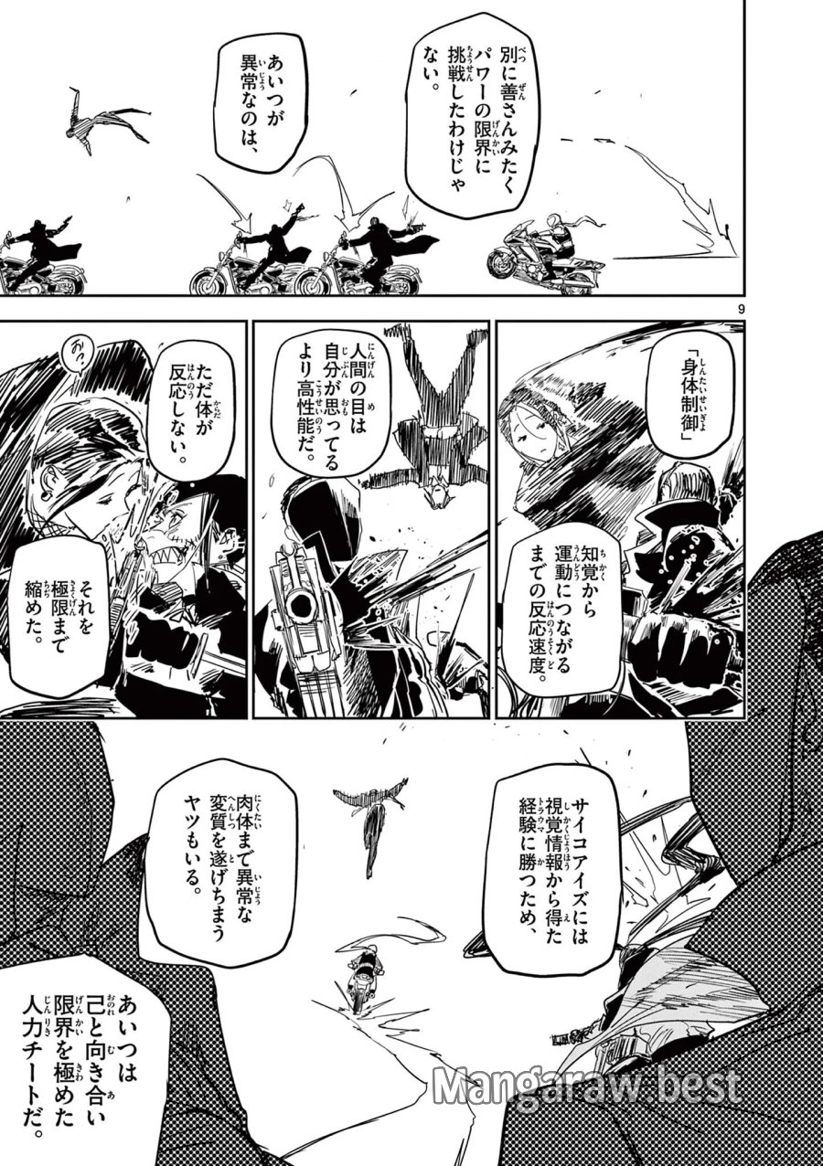 サイコアイズ Psycho Eyes 第91話 - Page 9