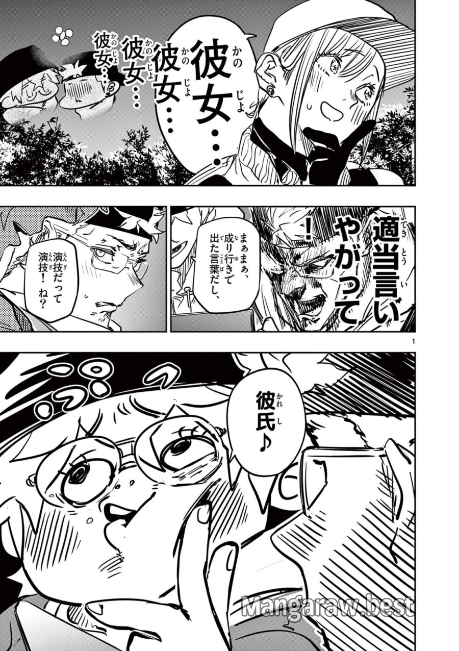 サイコアイズ Psycho Eyes 第85話 - Page 1