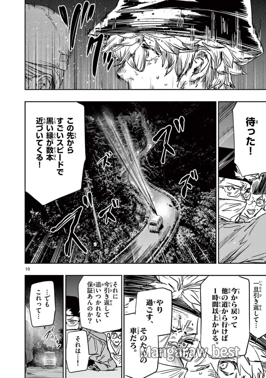 サイコアイズ Psycho Eyes 第85話 - Page 10