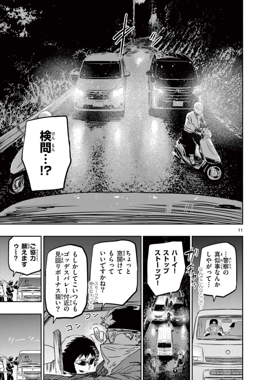 サイコアイズ Psycho Eyes 第85話 - Page 11