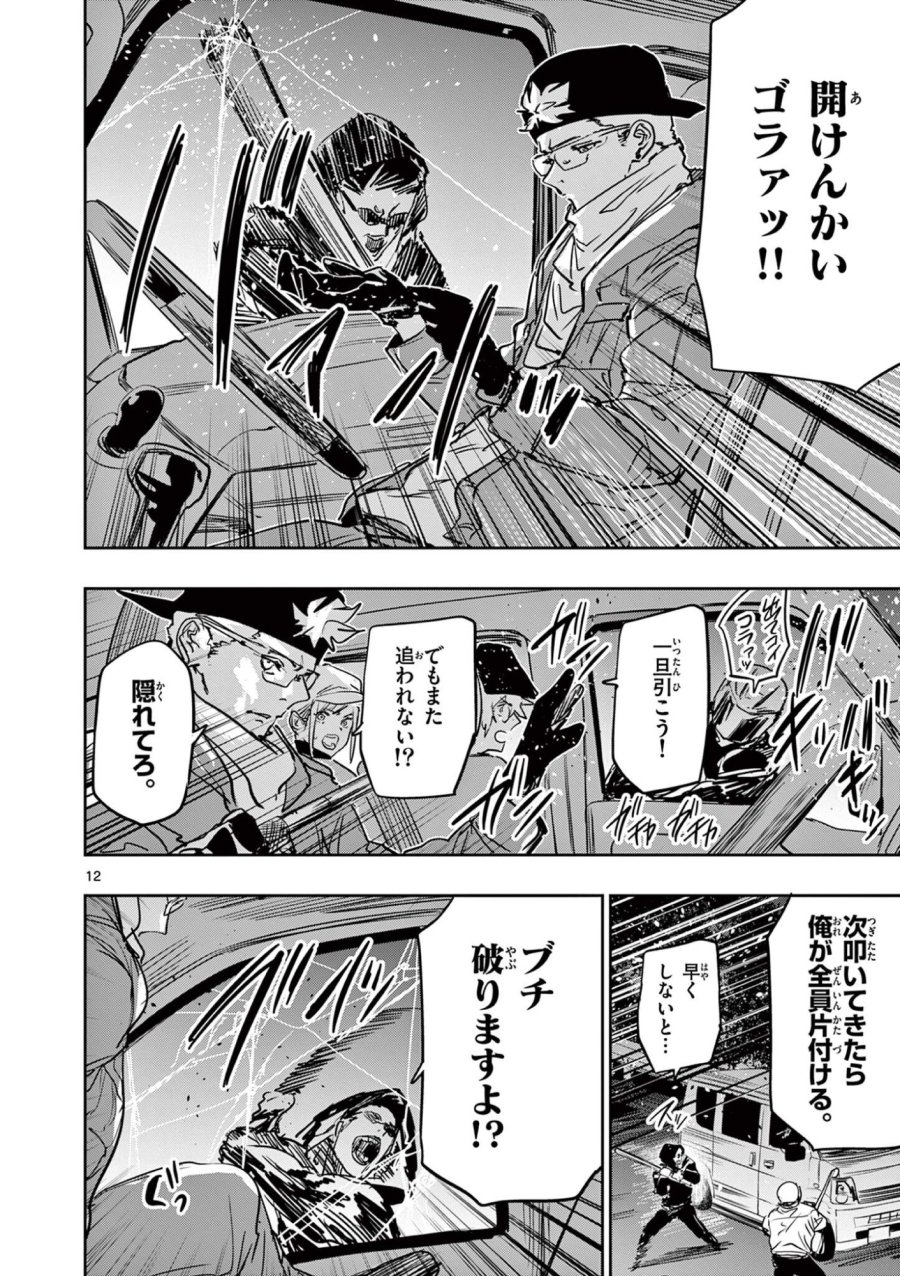 サイコアイズ Psycho Eyes 第85話 - Page 12