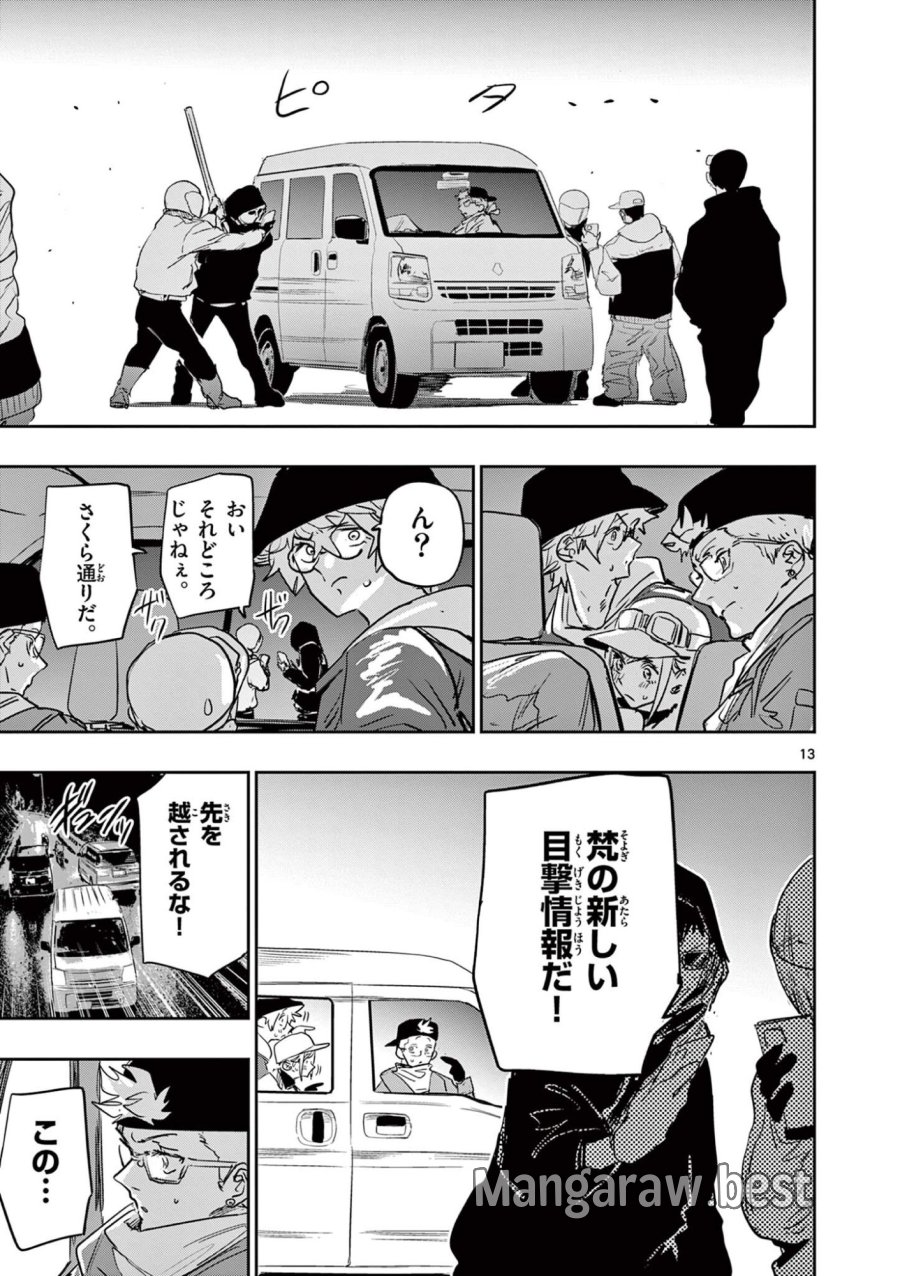 サイコアイズ Psycho Eyes 第85話 - Page 13