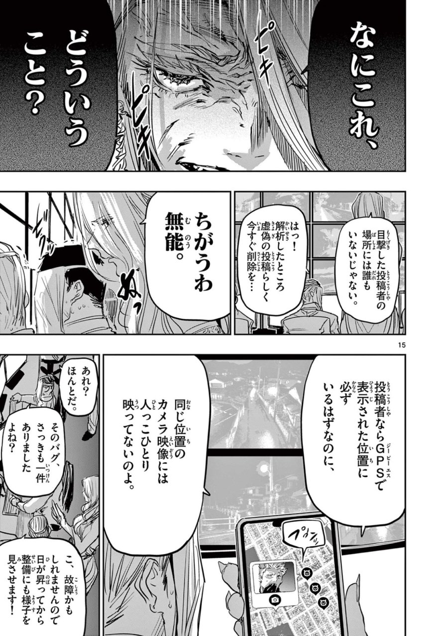 サイコアイズ Psycho Eyes 第85話 - Page 15
