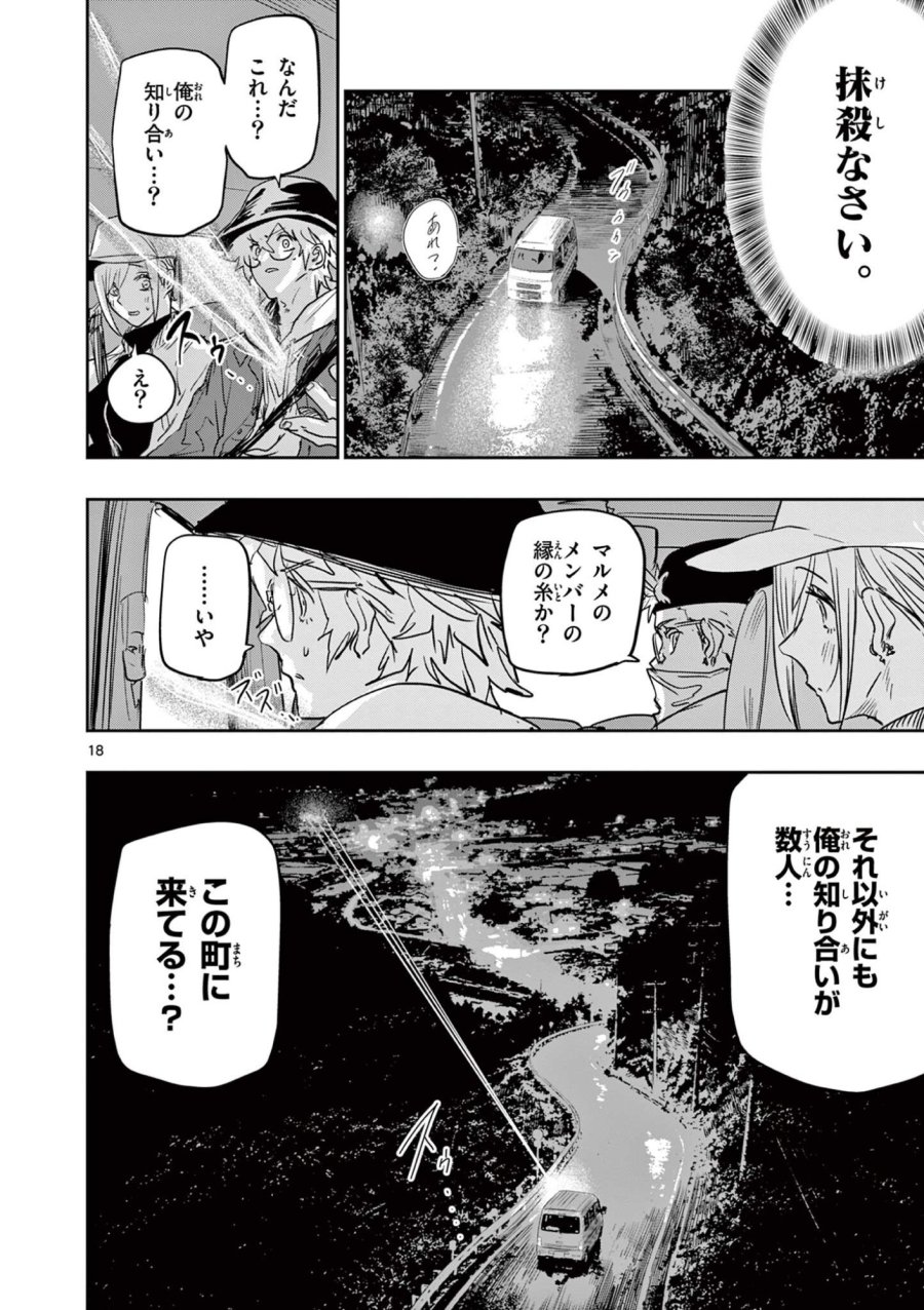 サイコアイズ Psycho Eyes 第85話 - Page 18