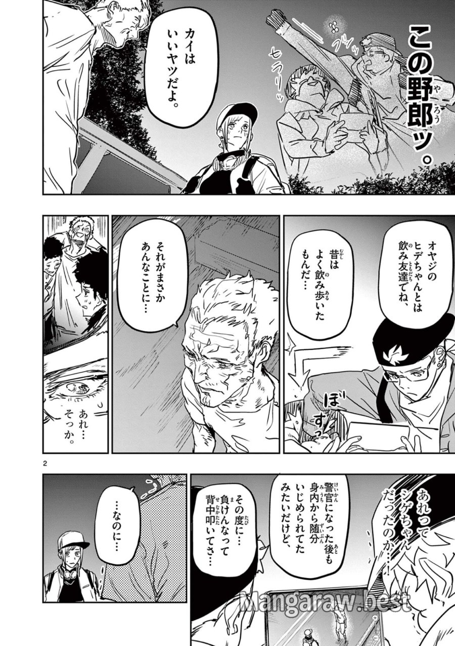 サイコアイズ Psycho Eyes 第85話 - Page 2