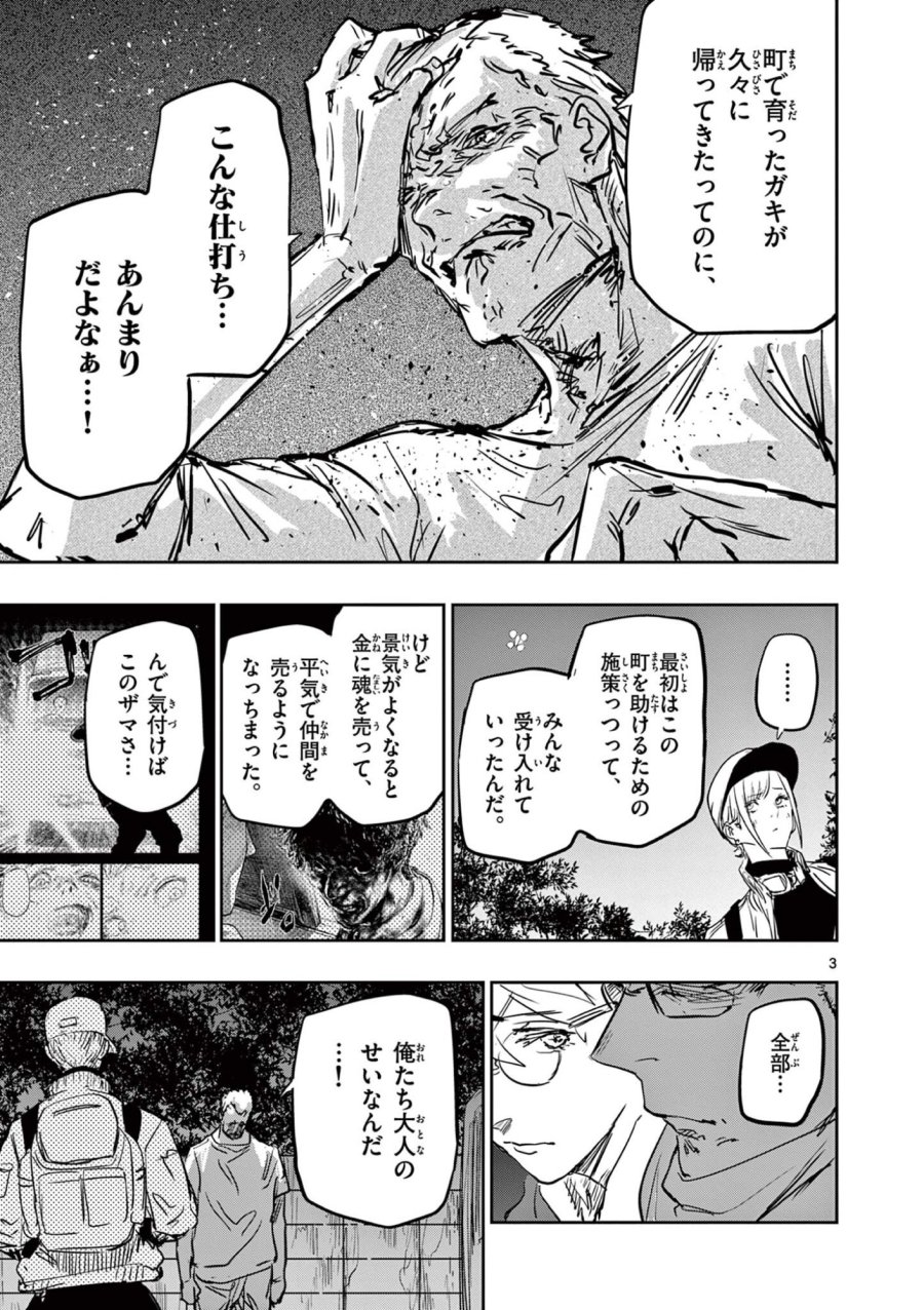 サイコアイズ Psycho Eyes 第85話 - Page 3