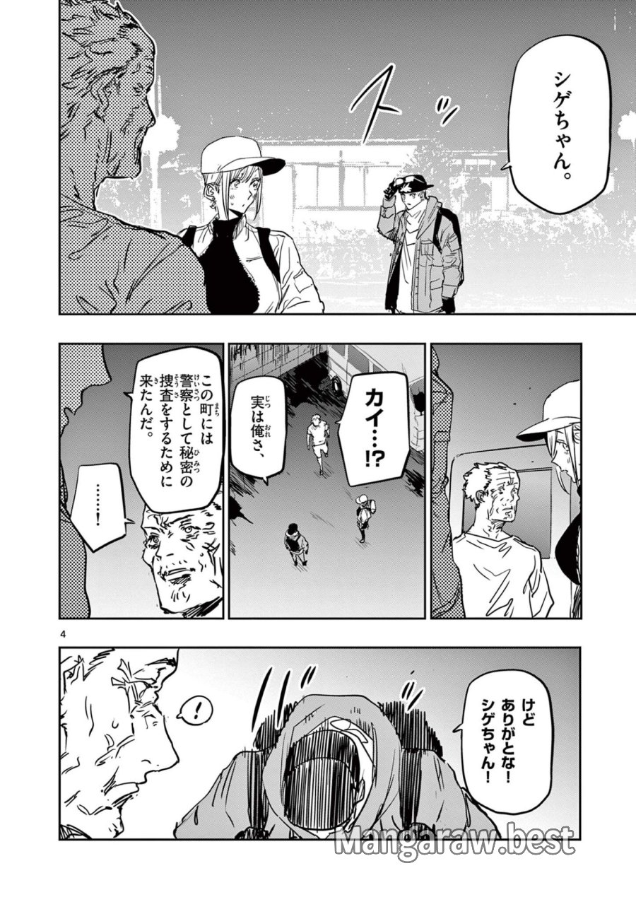 サイコアイズ Psycho Eyes 第85話 - Page 4