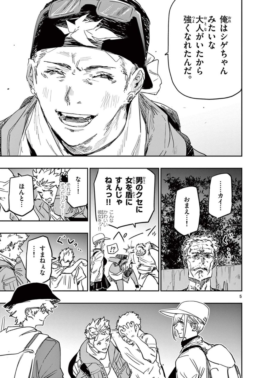 サイコアイズ Psycho Eyes 第85話 - Page 5