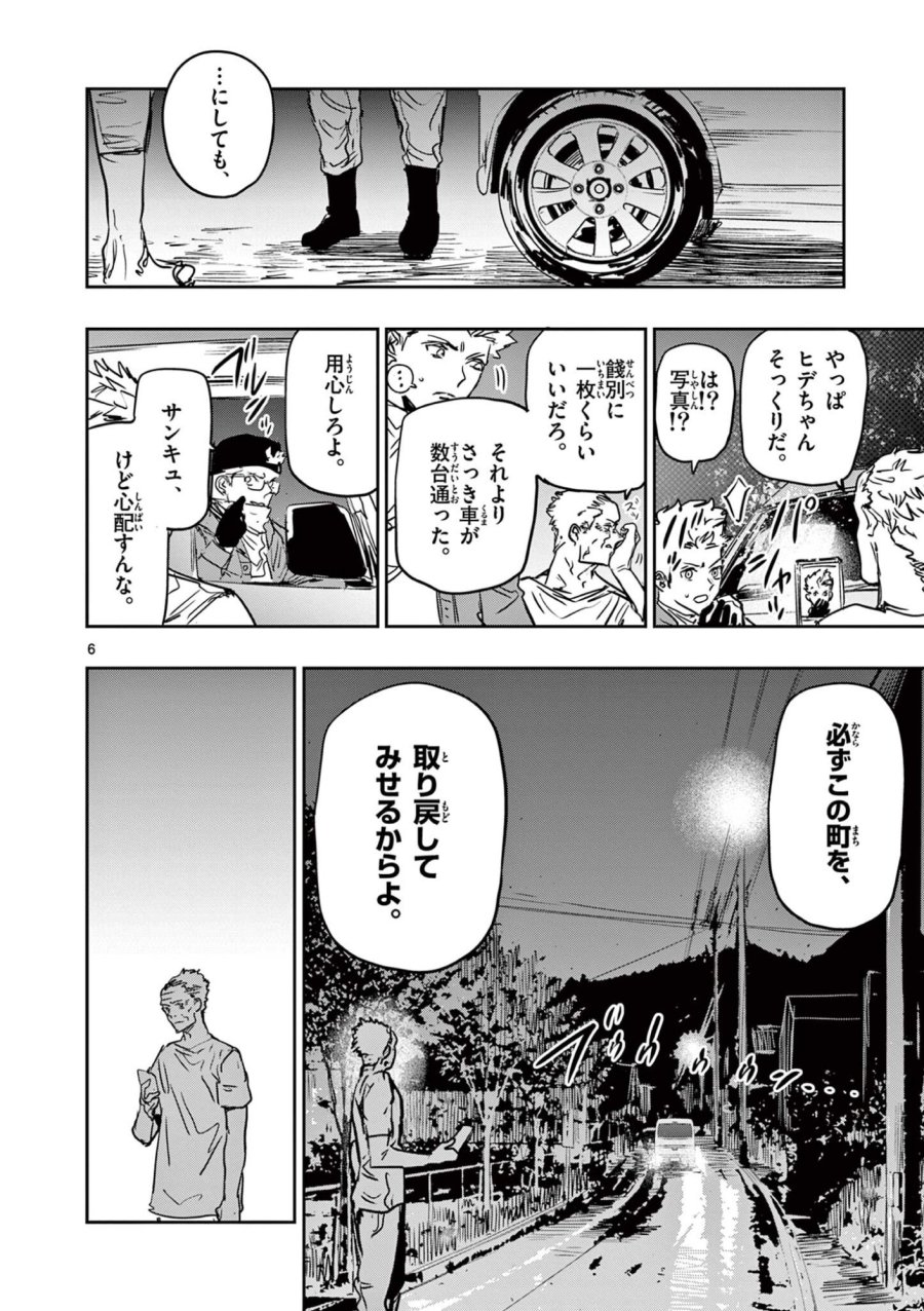 サイコアイズ Psycho Eyes 第85話 - Page 6