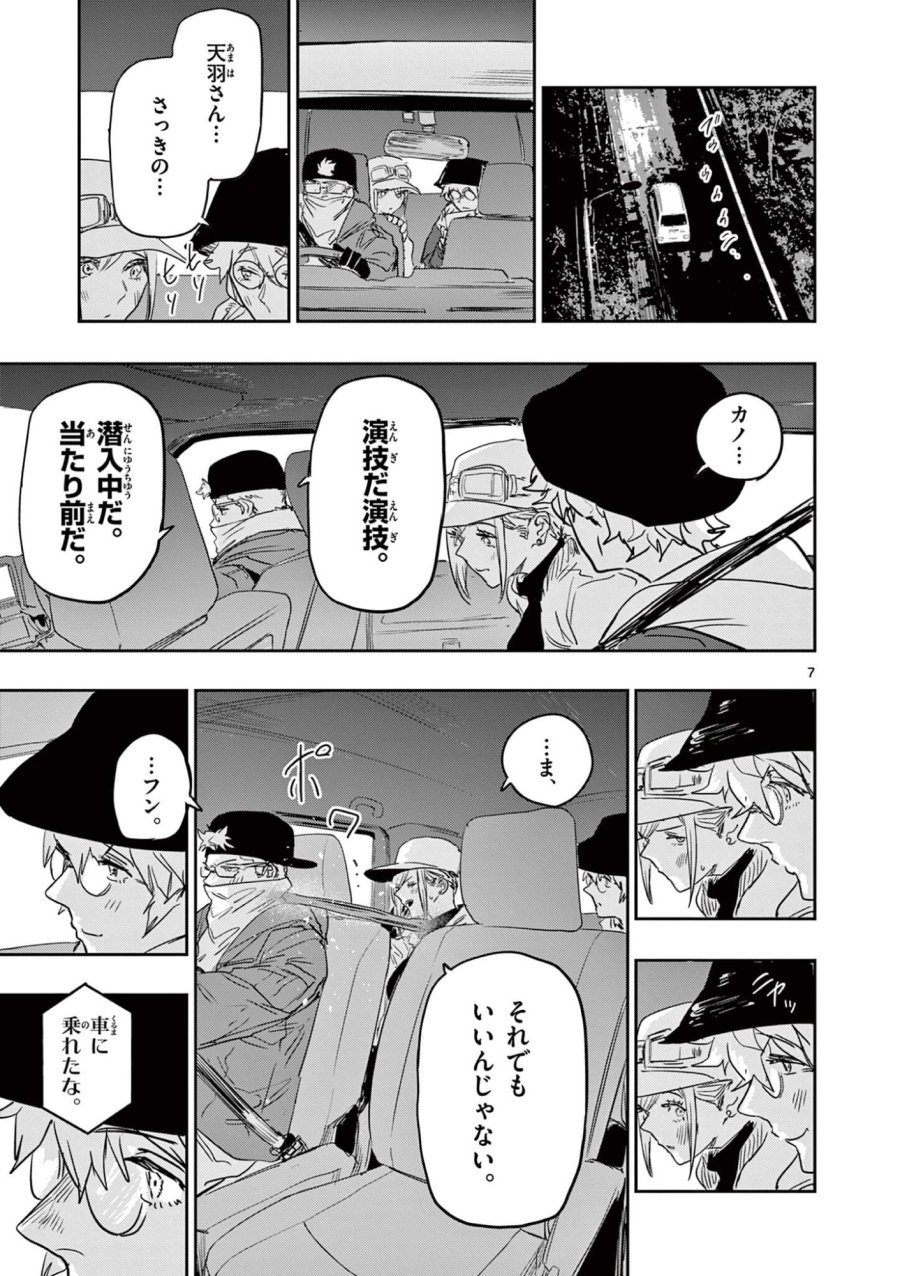 サイコアイズ Psycho Eyes 第85話 - Page 7