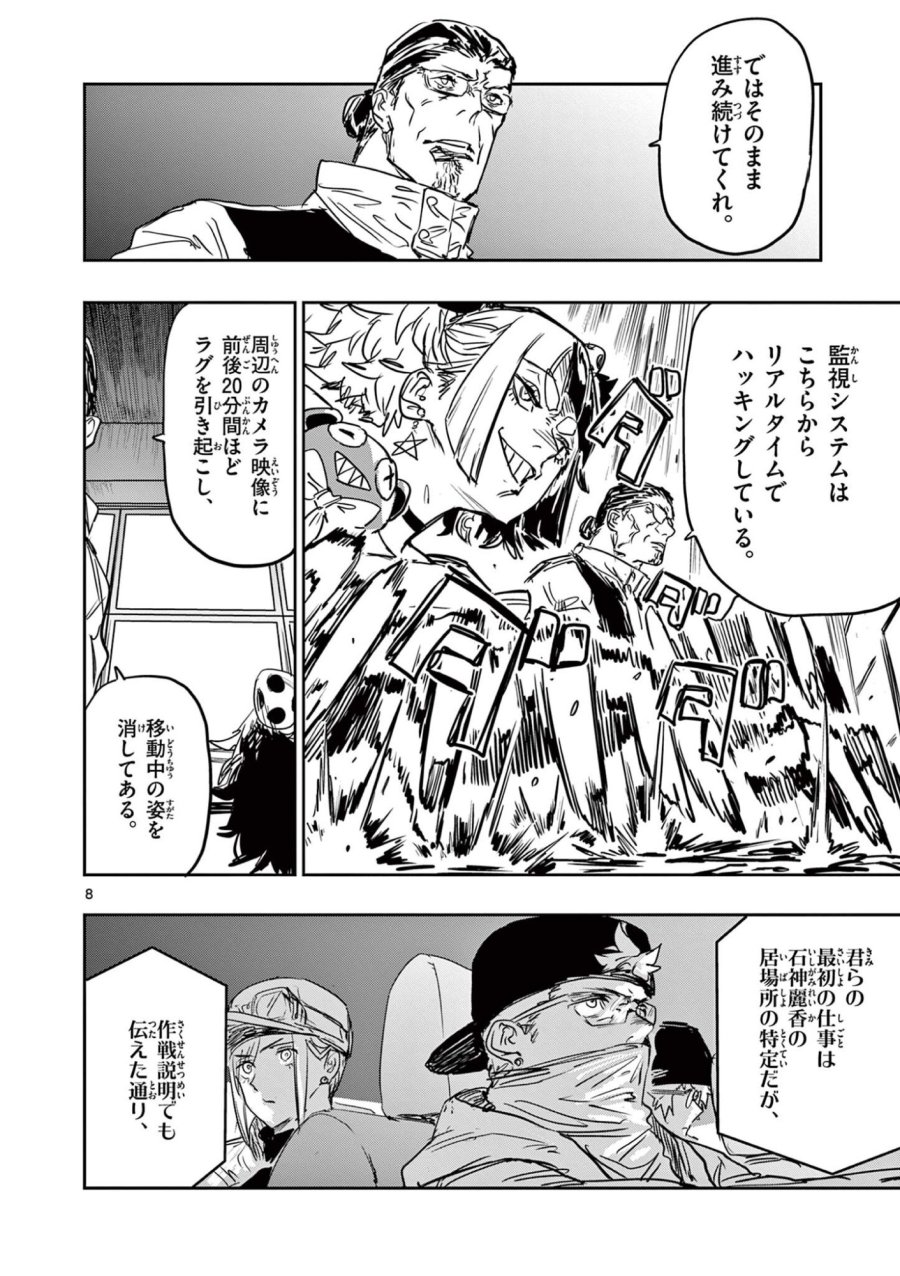 サイコアイズ Psycho Eyes 第85話 - Page 8