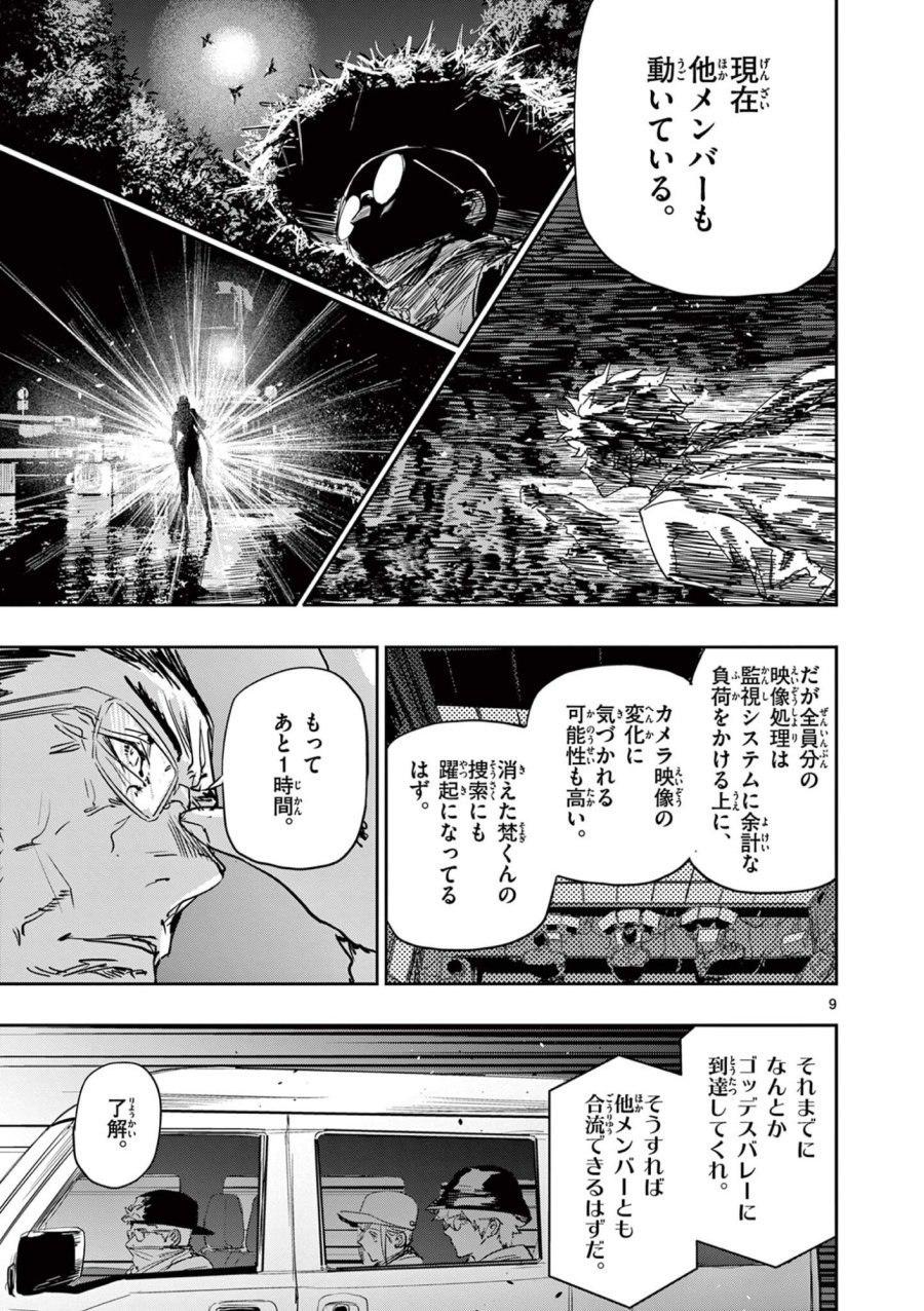 サイコアイズ Psycho Eyes 第85話 - Page 9