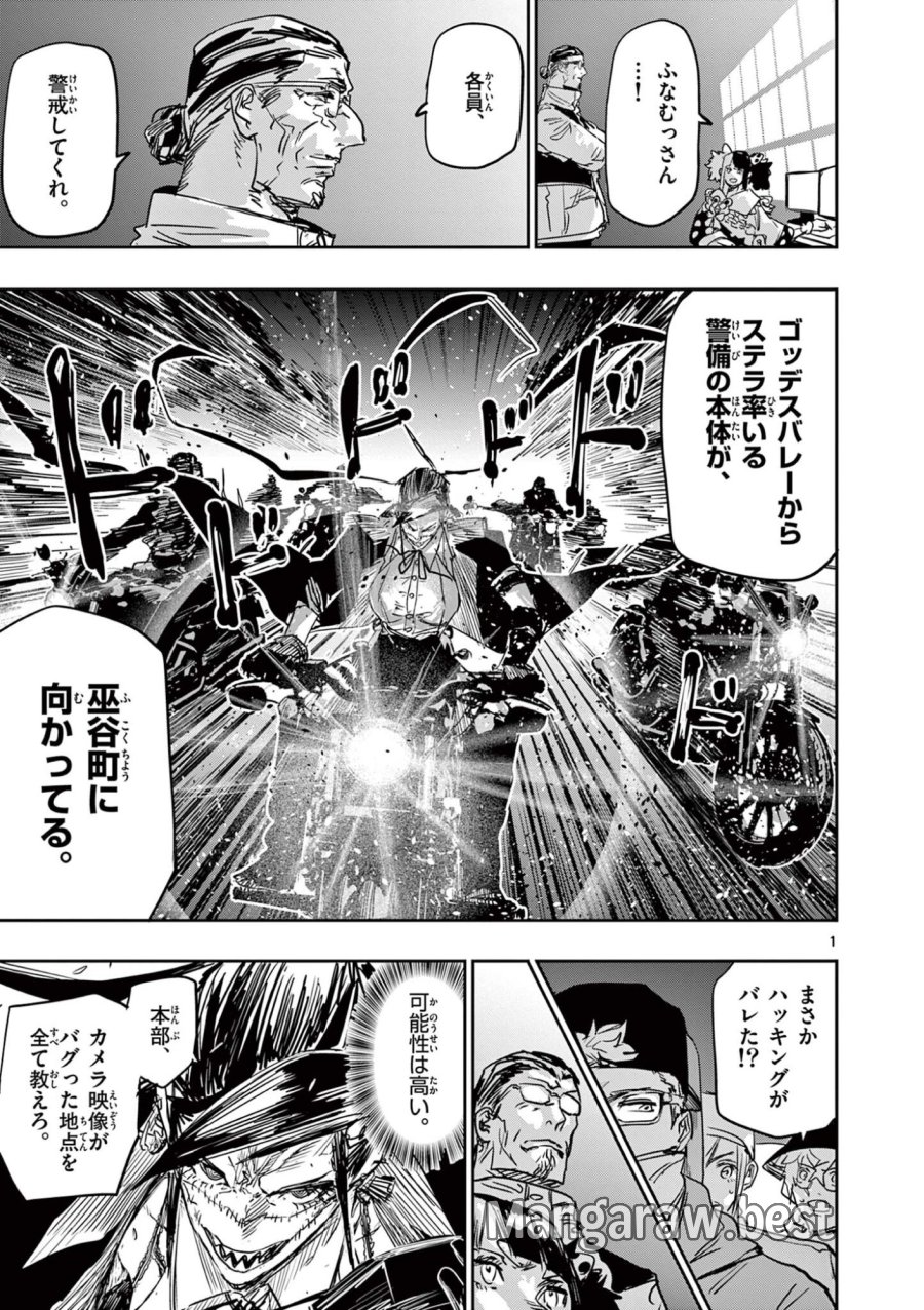 サイコアイズ Psycho Eyes 第86話 - Page 1