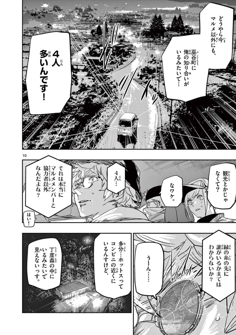 サイコアイズ Psycho Eyes 第86話 - Page 10