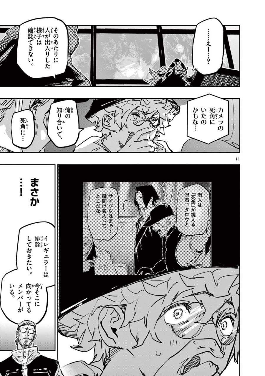サイコアイズ Psycho Eyes 第86話 - Page 11