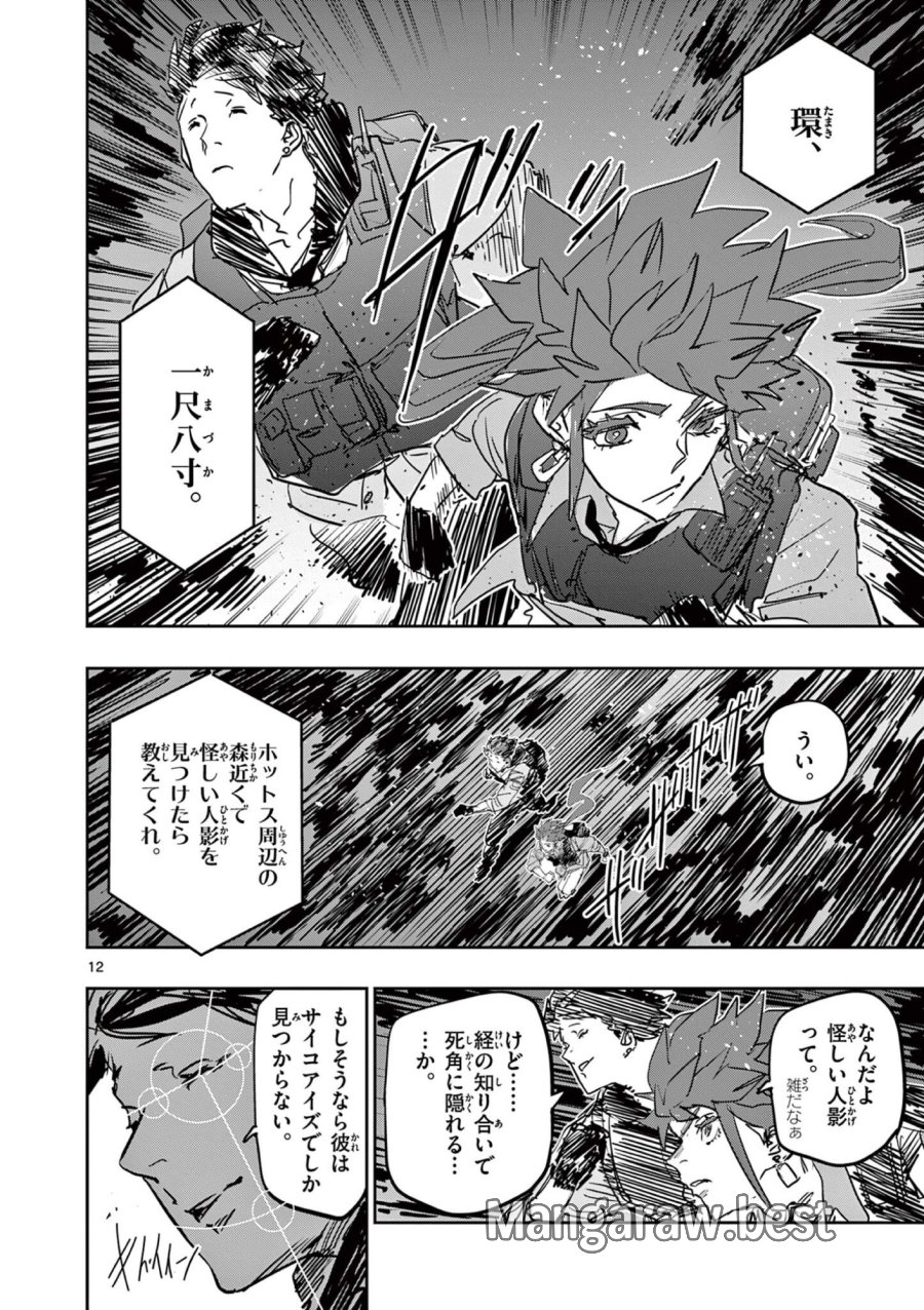 サイコアイズ Psycho Eyes 第86話 - Page 12