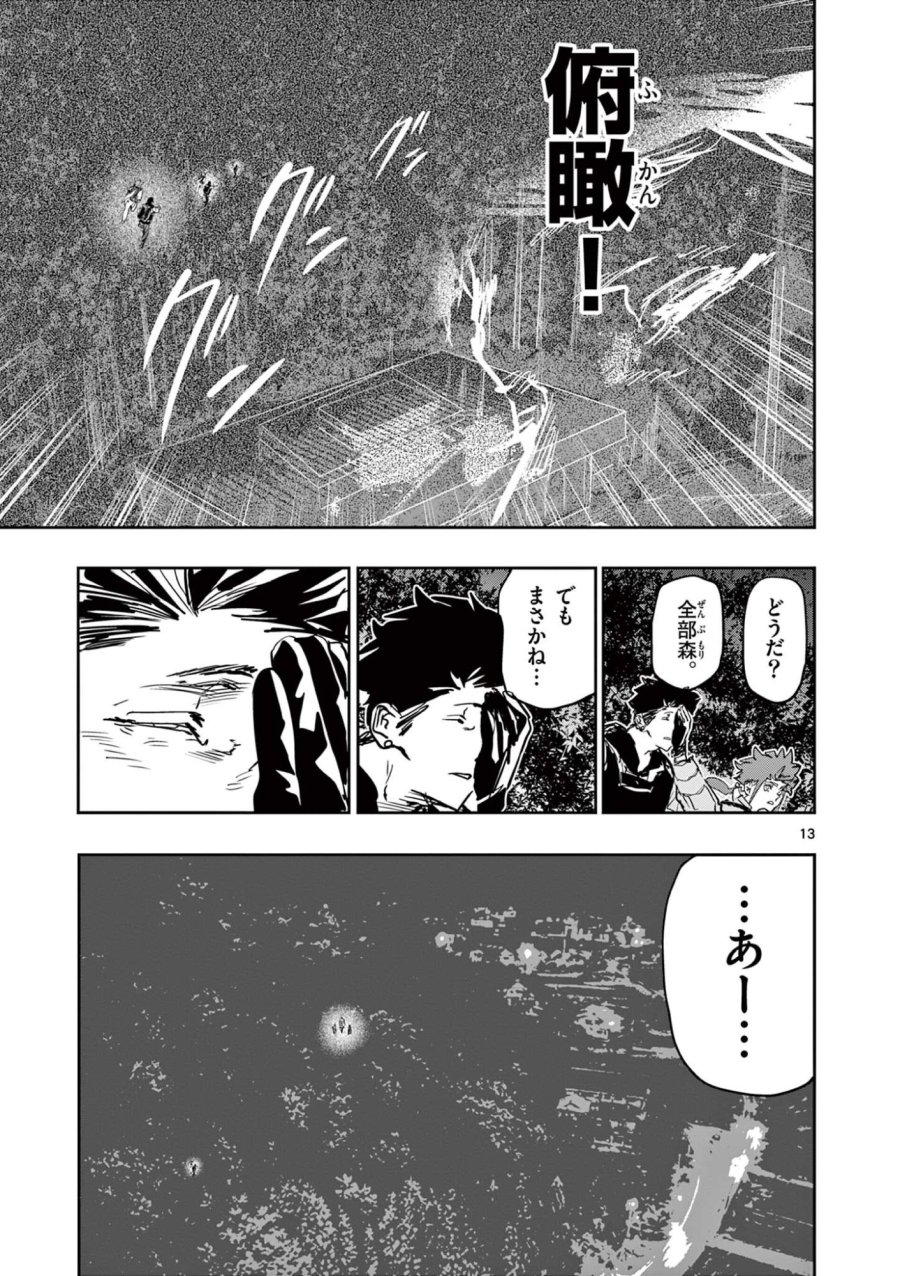 サイコアイズ Psycho Eyes 第86話 - Page 13