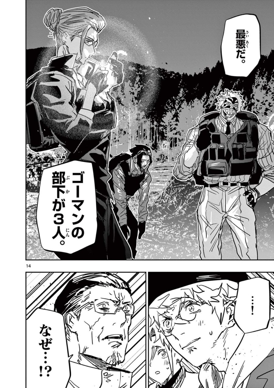 サイコアイズ Psycho Eyes 第86話 - Page 14