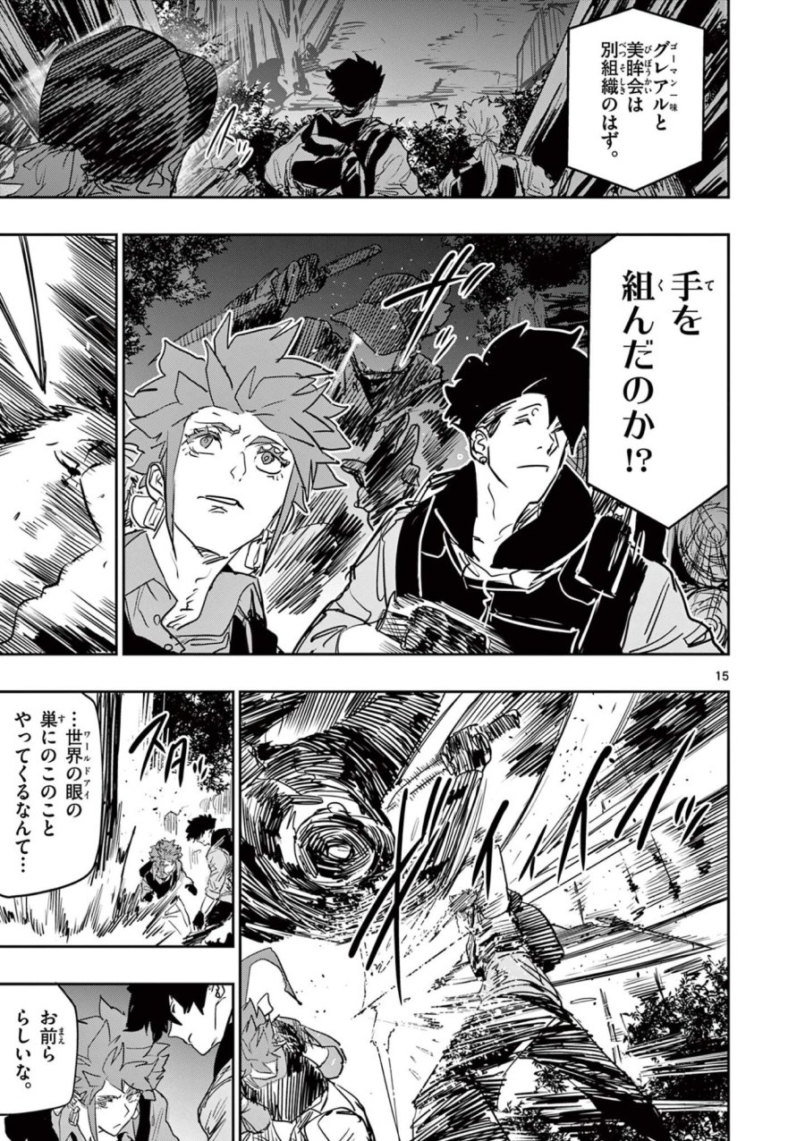 サイコアイズ Psycho Eyes 第86話 - Page 15