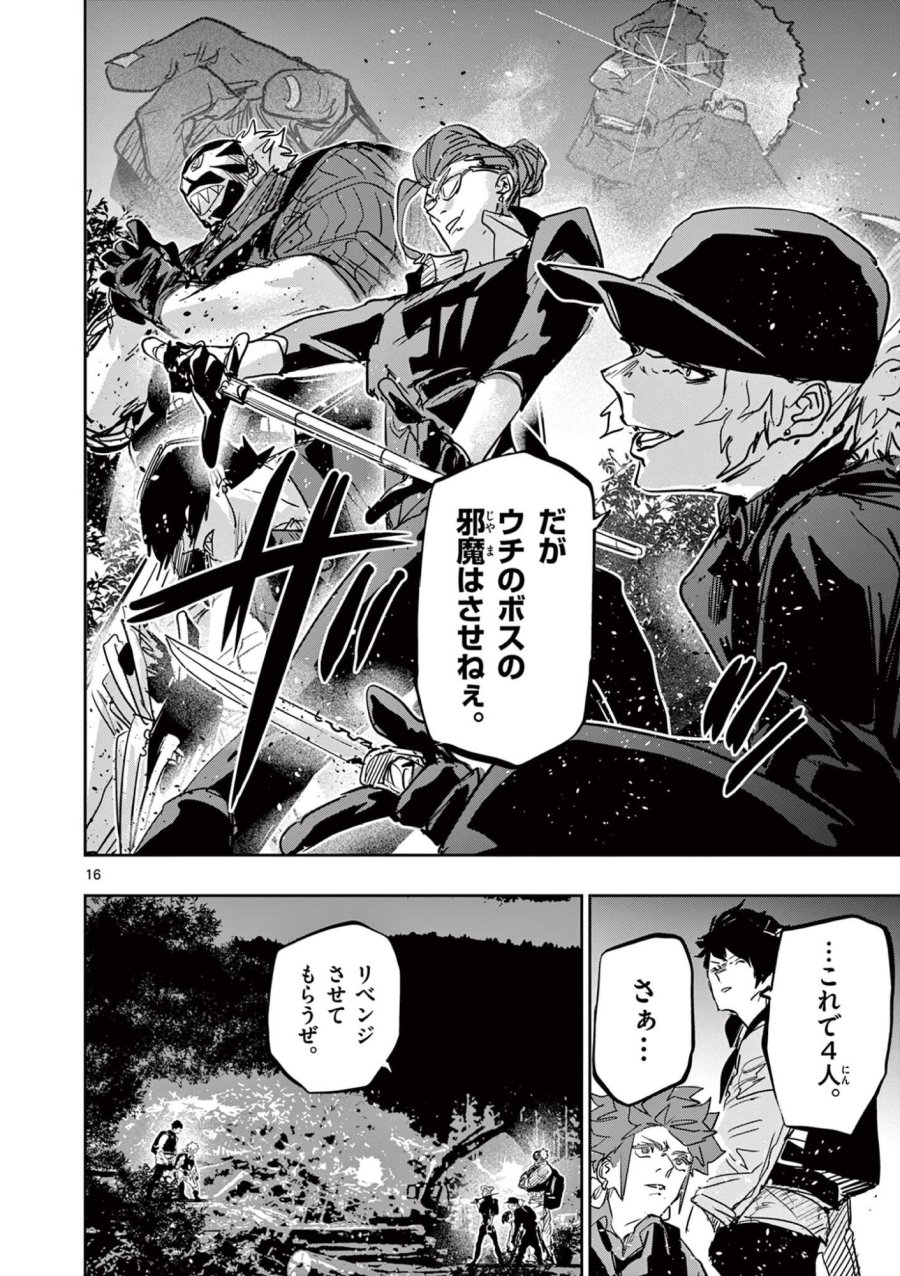 サイコアイズ Psycho Eyes 第86話 - Page 16