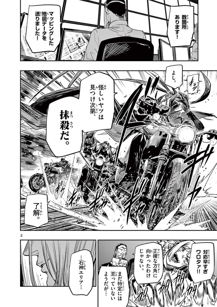 サイコアイズ Psycho Eyes 第86話 - Page 2